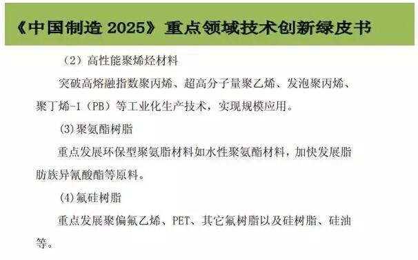 截取自《中國制造2025》重點領(lǐng)域技術創新路線圖（2017年版）